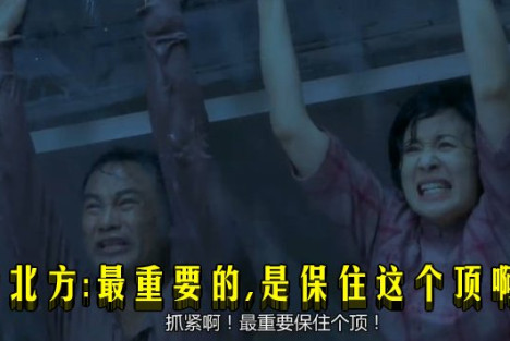 李北方：最重要的，是保住这个顶啊！