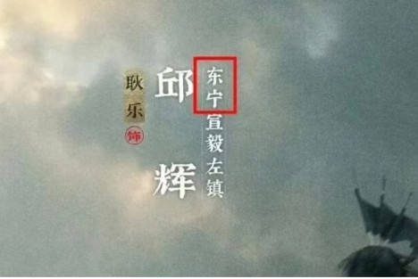 欧洲金靴|再谈《澎湖海战》：何为“东宁”