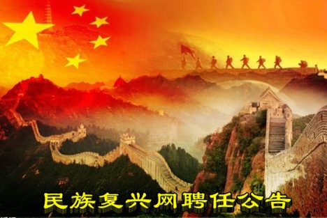 民族复兴网聘任法律顾问