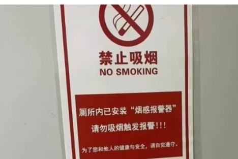 在日企上班，制止厕所抽烟遭死亡威胁，两天后我收到辞退书，遵守规则的人，凭什么被牺牲？