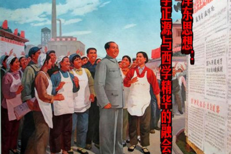 毛泽东思想：国学正源与西学精华的融会合一
