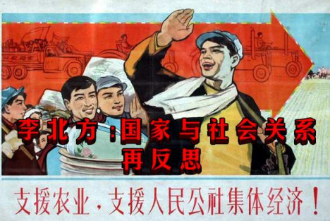 李北方 : 国家与社会关系再反思
