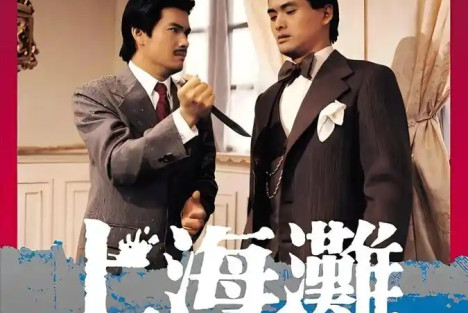 《上海滩》为什么是丁力杀了许文强