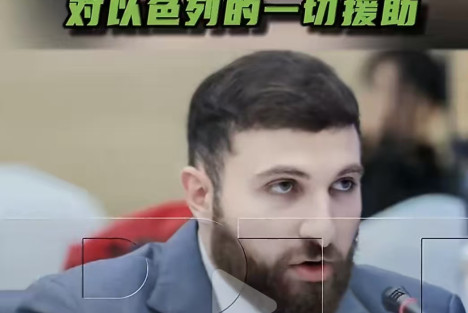 美国共产党呼吁立即停止对以色列的一切援助