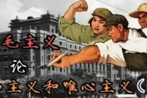 真伪之辩：“假马列”走不了社会主义正道