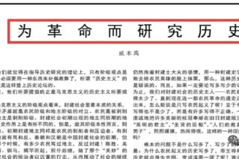 戚本禹｜为革命而研究历史