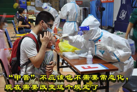 “甲管”不应该也不需要常态化，现在需要改变这个规定了