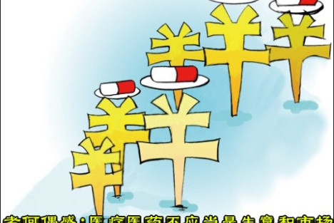 老何偶感：医疗医药不应当是生意和市场——答网友评论