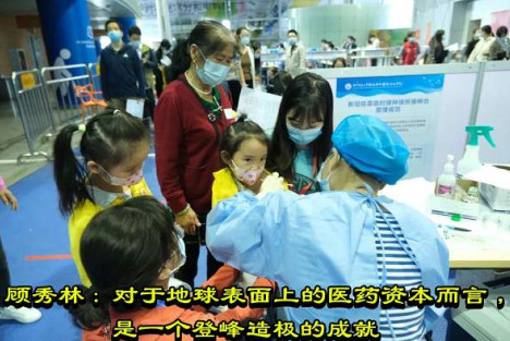 顾秀林：对于地球表面上的医药资本而言，是一个登峰造极的成就