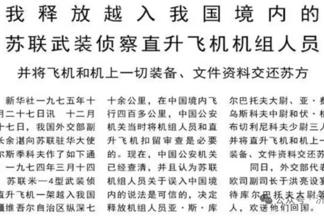 李克勤｜1974年一架苏联武装直升机越入我国：后来发生了什么？毛主席“有理有利有节”斗争策略有何深意？
