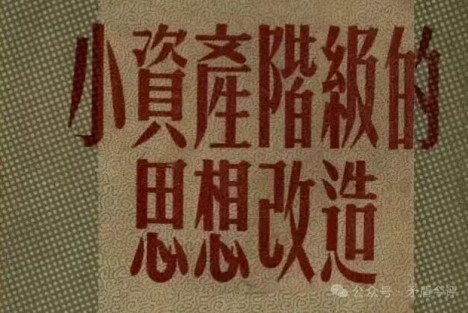 改造我们的思想