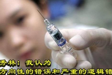 顾秀林：我认为有方向性的错误和严重的逻辑错误