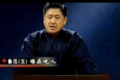 孔庆东副教授讲：阿Q的革命。