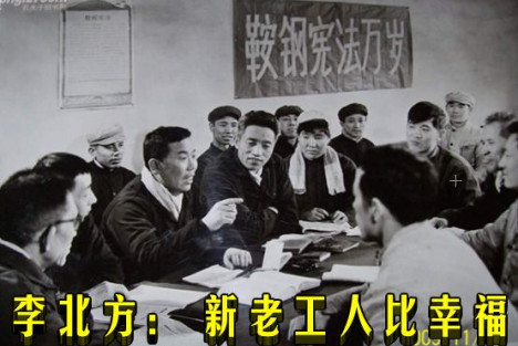 李北方： 新老工人比幸福