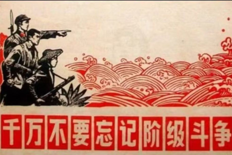 一定要认清自身的阶级立场