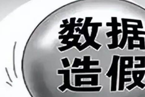 明德先生|上有所好，下必甚焉：河南数据造假问责25人，解决不了根源问题!