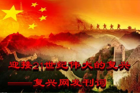 迎接21世纪伟大的复兴运动