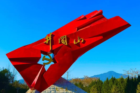 律诗 井岗传千古