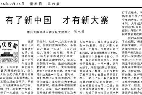 陈永贵：有了新中国，才有新大寨