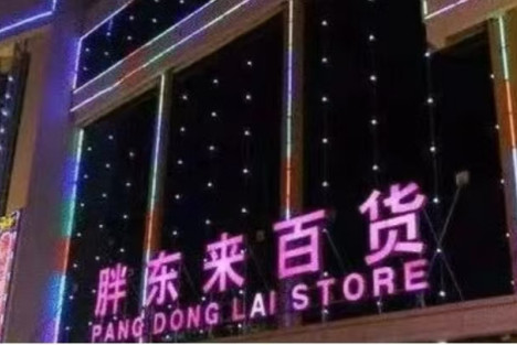 胖东来不是“反常超市”，是胖东来处在反常的市场中