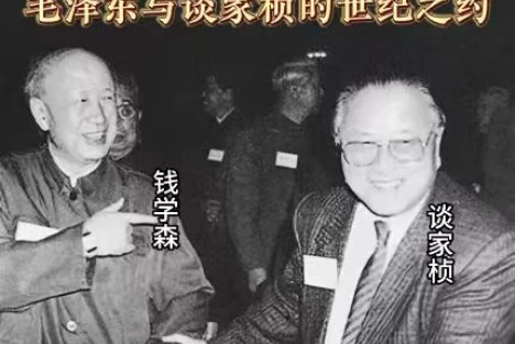 李克勤|钱学森和谈家桢在一起的珍贵镜头：毛主席革命路线在扶正祛邪上的整体效应，古今中外独树一帜，是不是？