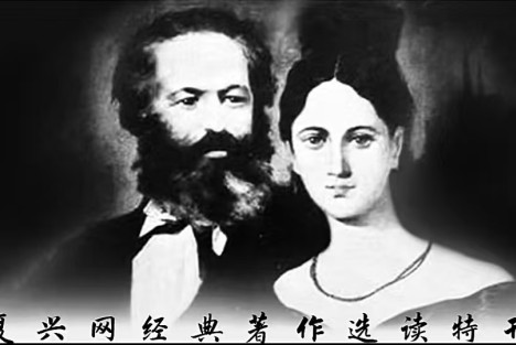 纪念燕妮.马克思逝世144周年