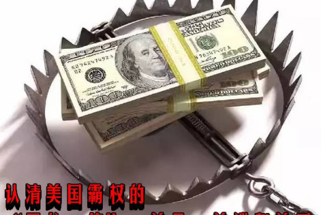 认清美国霸权的“三位一体”：美元、美谍和美军