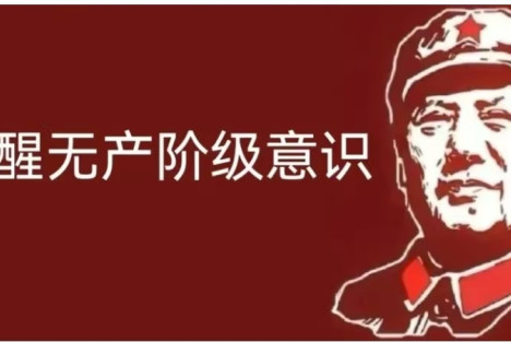 社会高度原子化的今天，为什么要守住无产阶级的舆论阵地?