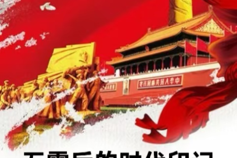 天眸：五零后的时代印记