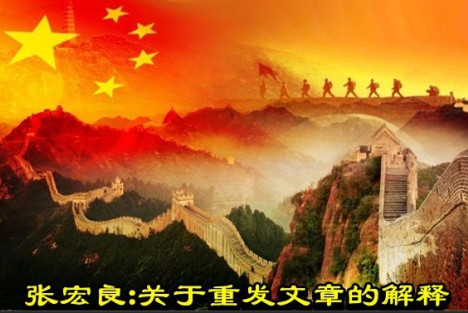 张宏良：关于重发文章‮解的‬释