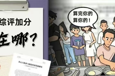 吃力不讨好、好心办坏事，大学生综评算分难在哪?