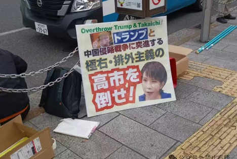 11.29中核派在东京发起“阻止对华侵略战争 打倒高市政权”的反战游行!