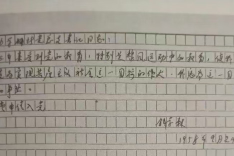 李克勤：钱学森的入党申请书短吗？