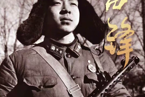 赵小鲁｜学雷锋，二三事