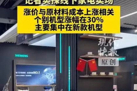 子午|家电全面涨价：美国发动战争引发的万物危机正在到来