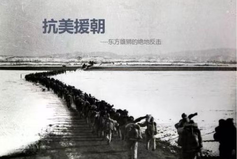 纪念抗美援朝75周年:毛泽东思想武装的志愿军战无不胜!