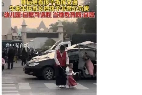 抱着孩子站马路中间的“自愿”，自己信吗？