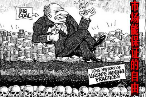 市场能保证的自由