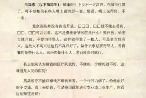 毛主席这份谈话文件：指出了诸多问题!极具现实意义!