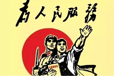 为“公”字立碑：正本清源，坚决弘扬为人民服务的光辉思想