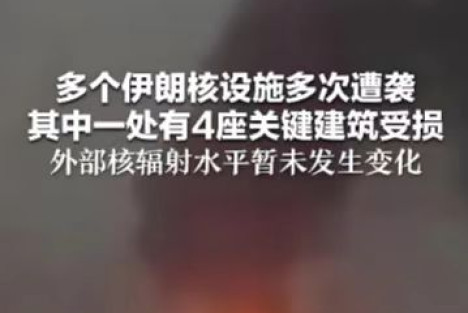 从“斩首”到轰炸——伊朗之殇与帝国主义的战争本质