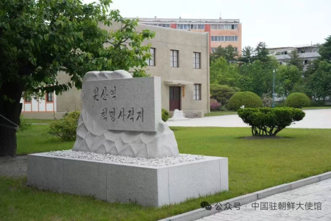 朝鲜革命事业的起点——元山站旧址