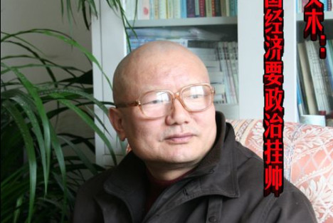 张文木：大国经济要政治挂帅