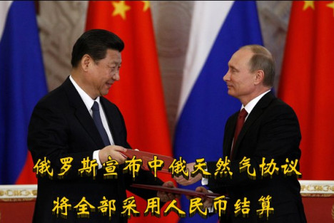 俄罗斯宣布中俄天然气协议将全部采用人民币结算