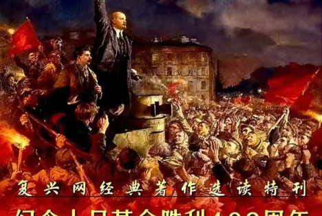 纪念十月革命胜利108周年