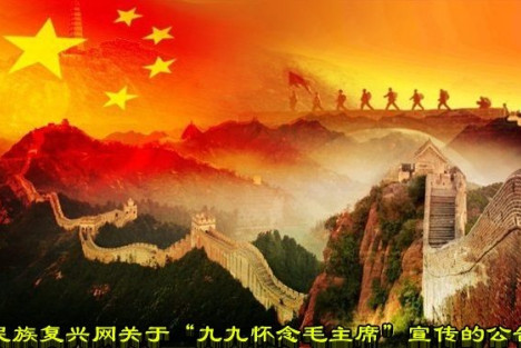 民族复兴网关于“九九怀念毛主席”宣传的公告