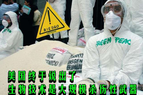 美国终于说出了生物技术是大规模杀伤性武器