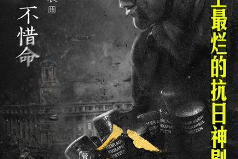 无愧史上最烂的抗日神剧！