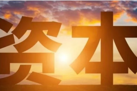 工资高低取决于工人阶级与资本家的斗争
