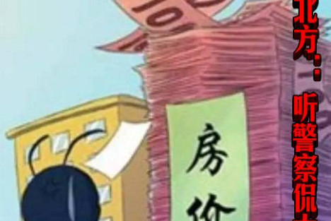 李北方： 听警察侃大山